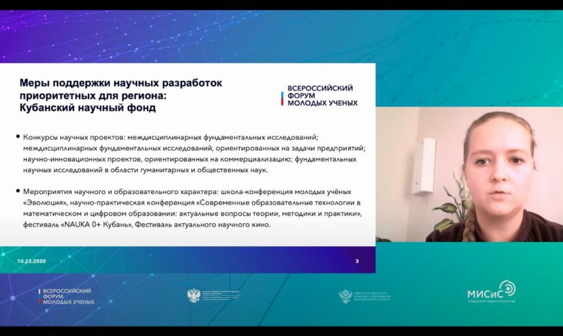 СМУ ФГБНУ ФНЦБЗР принял участие во Всероссийском форуме молодых ученых
