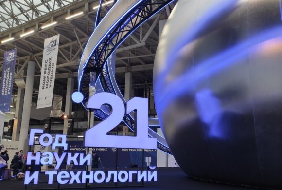 Конгресс молодых ученых в Год науки и технологий